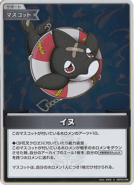 【プレイ用】イヌ S hBP02-096