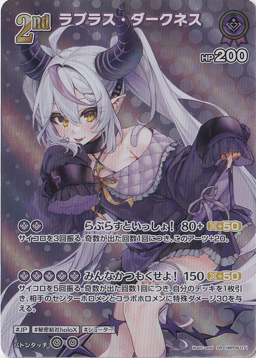 【プレイ用】ラプラス・ダークネス SR hBP06-071