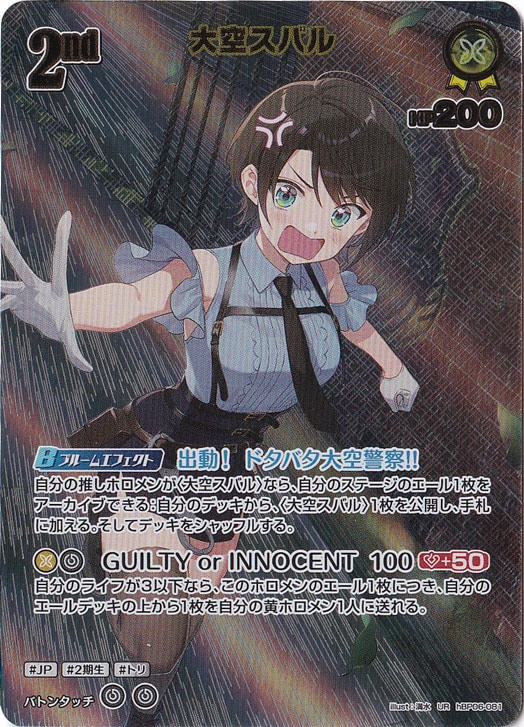 H948 ホロライブ OCG 大空スバル HR ｈBP06-081 プレイ用】大空スバル UR hBP06-081｜hololive OFFICIAL CARD GAME