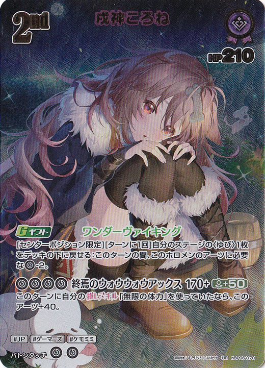 戌神ころね hBP06-070 UR ホロライブカードゲーム プレイ用】戌神ころね UR hBP06-070｜hololive OFFICIAL CARD GAME