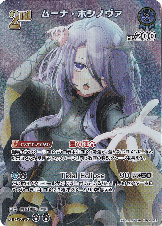 【プレイ用】ムーナ・ホシノヴァ SR hBP06-053