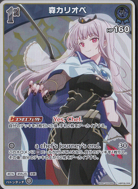 【プレイ用】森カリオペ S hBP06-058