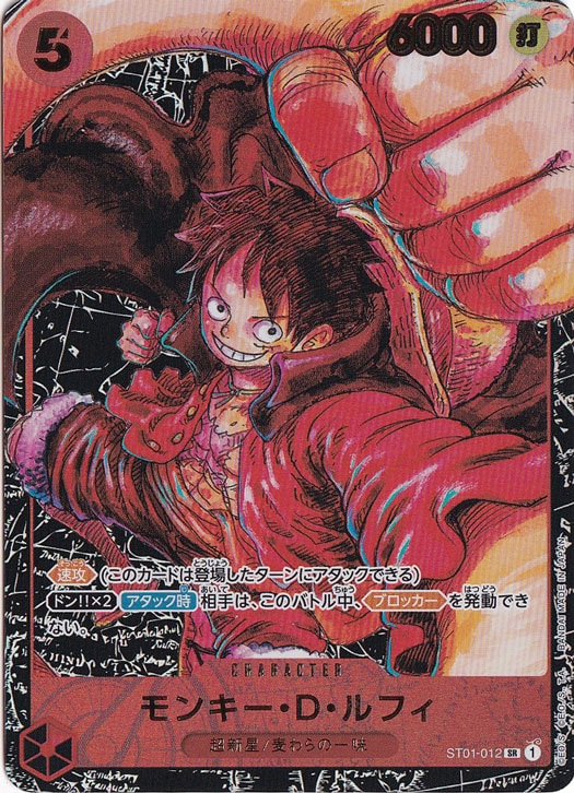 （傷あり）モンキー・D・ルフィ（描き下ろしイラスト） SR ST01-012