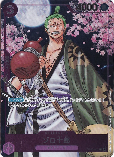 【プレイ用】ゾロ十郎（パラレル） R OP05-067 [原作絵]