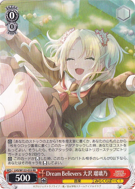 【プレイ用】Dream Believers 大沢 瑠璃乃 【LHS】 W122-033 RR