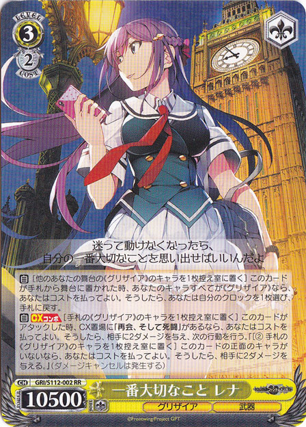 【プレイ用】一番大切なこと レナ 【GRI】 S112-002 RR