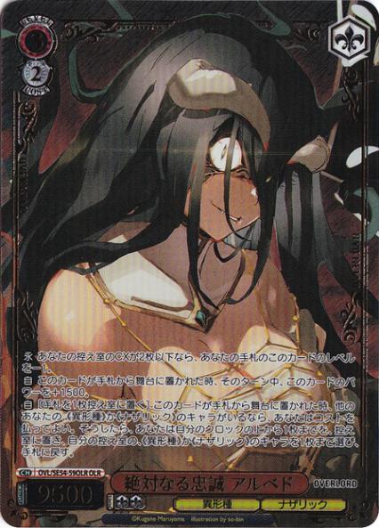 【プレイ用】絶対なる忠誠 アルベド 【OVL】 SE54-59OLR OLR