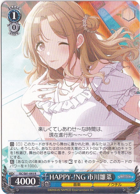 【プレイ用】HAPPY-!NG 市川雛菜 【ISC】 S81-093 R