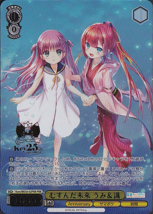【プレイ用】むすんだ未来 うみ＆識 【Ksm】 WE50-02PRR PRR