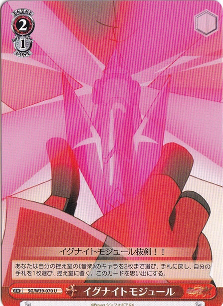 （傷あり）イグナイトモジュール 【SG】 W39-070 U