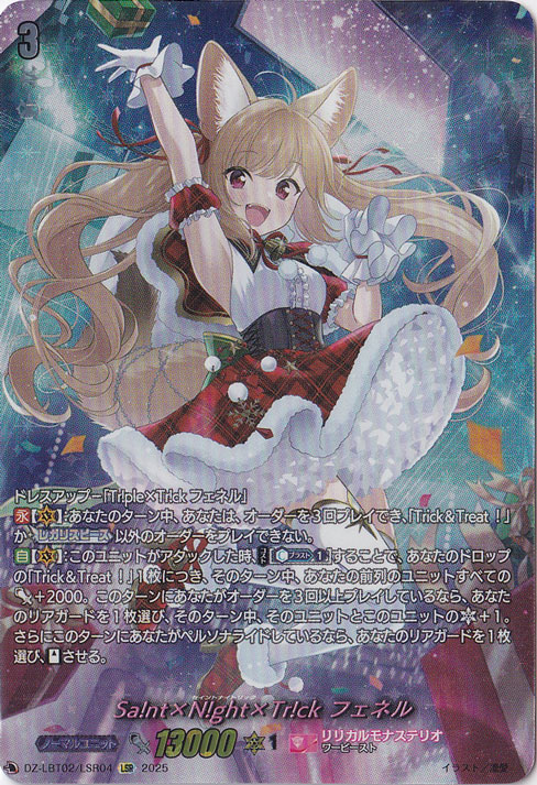 リリカルモナステリオ あわてんぼうのクリスマス