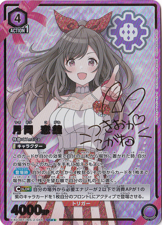 【プレイ用】月岡 恋鐘 SR★★ IMS-2-046