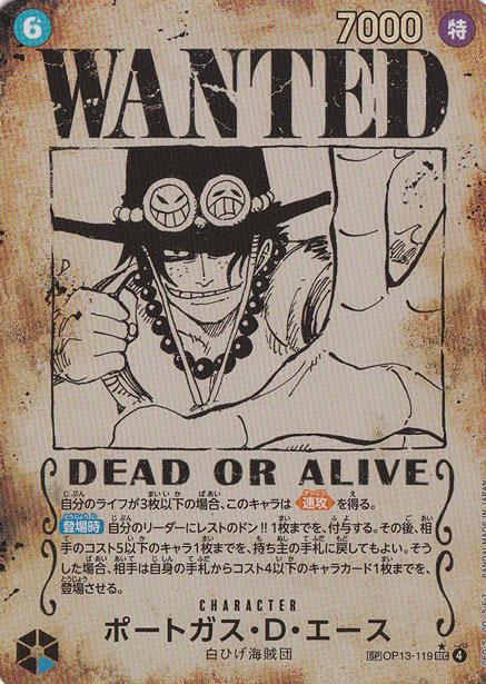 ☆特価中☆　【プレイ用】ポートガス・Ｄ・エース SP OP13-119 SEC