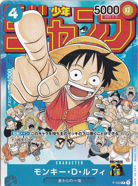☆特価中☆　【プレイ用】モンキー・D・ルフィ P P-033