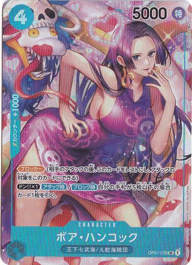 ☆特価中☆　【プレイ用】ボア・ハンコック（パラレル） SR  OP01-078