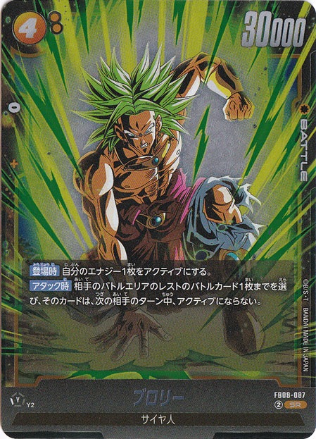 ☆特価中☆　ブロリー SR FB08-087