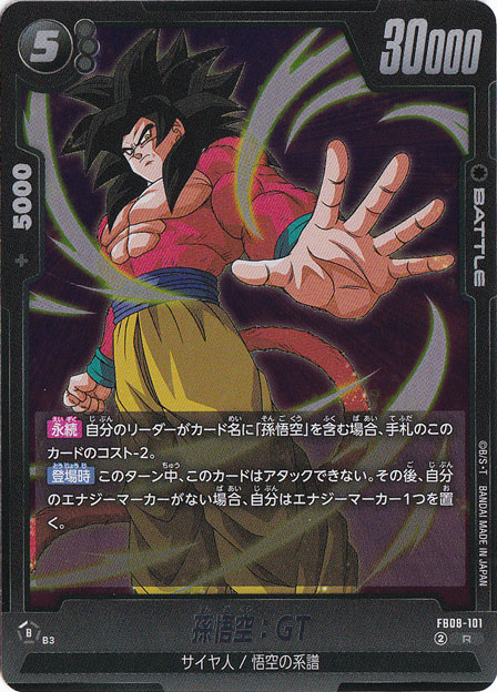 ☆特価中☆　孫悟空：GT R FB08-101