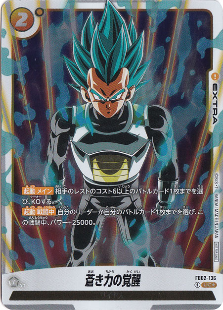 ☆特価中☆　蒼き力の覚醒（パラレル/ホイル） UC★ FB02-136