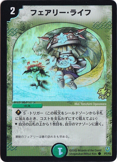☆特価中☆　【微キズ】フェアリー・ライフ [プロモ] P7/Y2