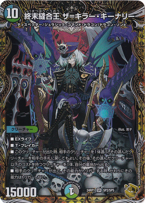 終末縫合王 ザ=キラー・キーナリー