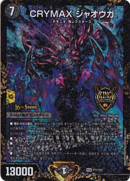 ☆特価中☆　【プレイ用】CRYMAX ジャオウガ [プロモ] KGM P71/Y23