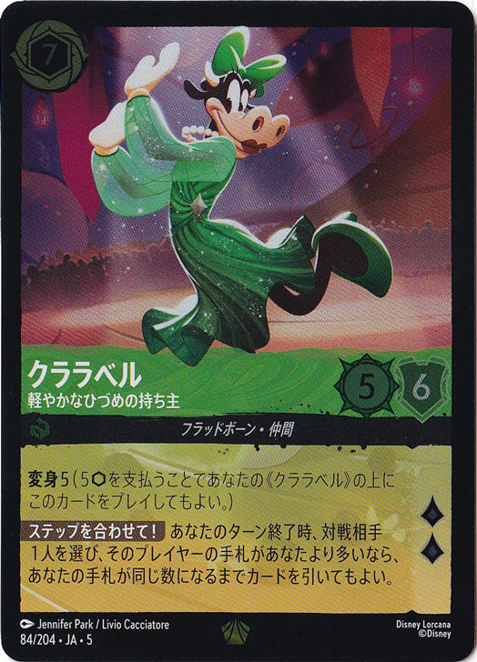 ☆特価中☆　クララベル　軽やかなひづめの持ち主　（ホイル）レジェンダリー　84F/204　［5］