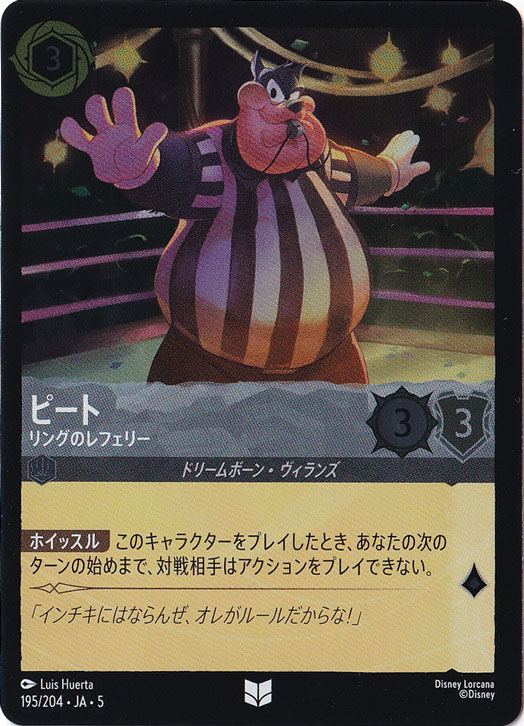 ☆特価中☆　ピート　リングのレフェリー　（ホイル）アンコモン　195F/204　［5］