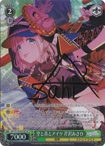 空と青とアイツ 芹沢あさひ 【ISC】 S110-037SP SP