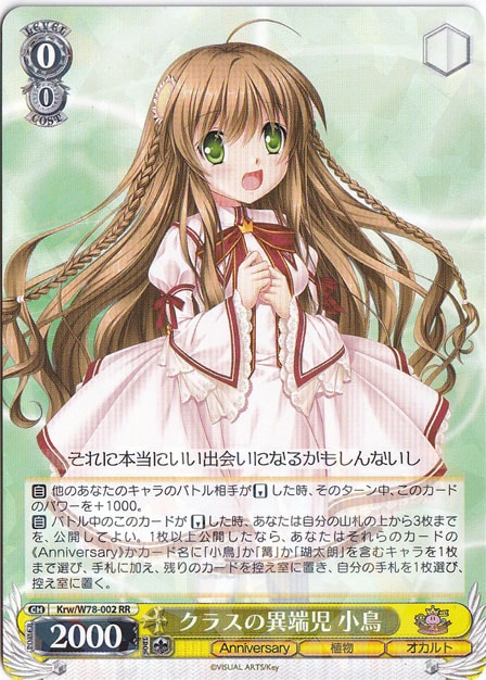 【プレイ用】　クラスの異端児 小鳥 【Krw】 W78-002 RR