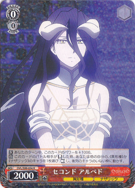 【プレイ用】　セコンド アルベド 【OVL】 S99-056 R