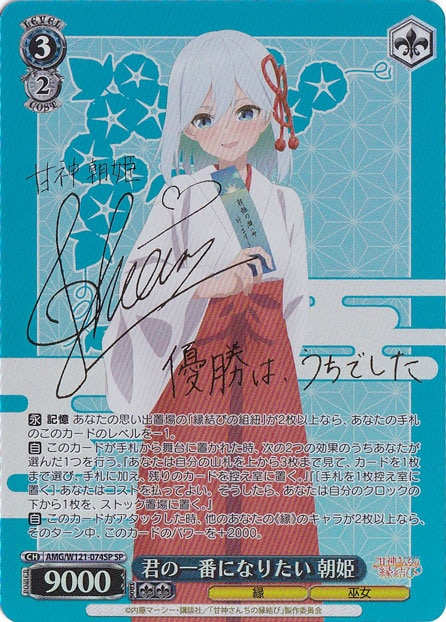 【プレイ用】君の一番になりたい 朝姫 【AMG】 W121-074SP SP