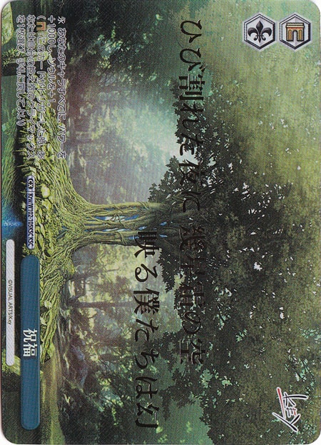 【プレイ用】祝福 【Krw】 W102-105KCS KCS