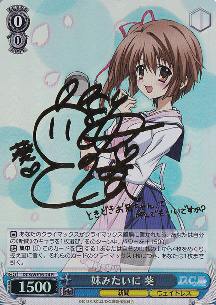 【プレイ用】妹みたいに 葵（サイン） 【DC3】 WE16-24 R