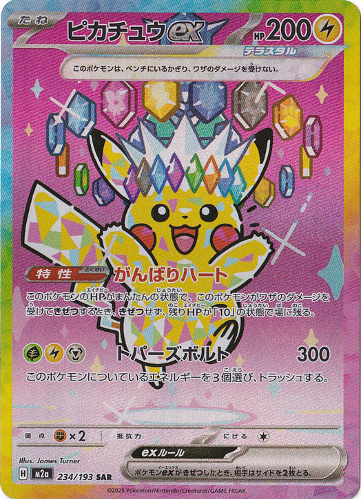 megaドリームex AR 19種 セミコンプセット ハイクラスパック「MEGAドリームex」｜ポケモンカードゲーム公式