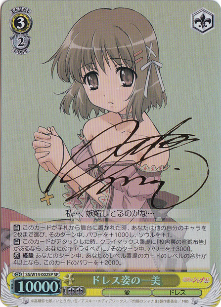 （傷あり）ドレス姿の一美 【SS】 W14-002SP SP