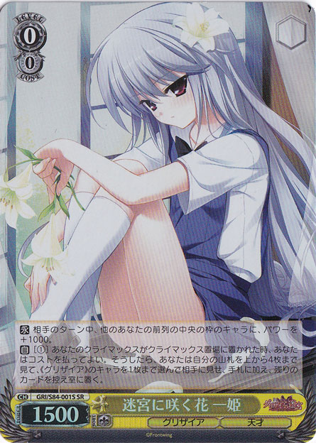 （傷あり）迷宮に咲く花 一姫 【GRI】 S84-001S SR