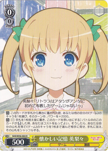 （傷あり）懐かしい記憶 英梨々 【SHS】 W56-004 R