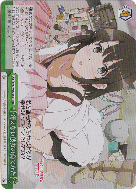 （傷あり）冴えない彼女の育てかた 【SHS】 W56-053R RRR