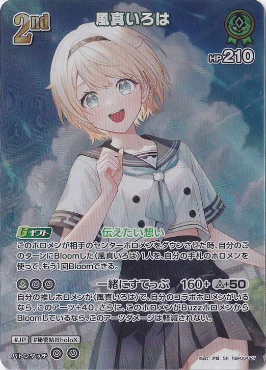 ☆特価中☆  風真いろは SR hBP06-027