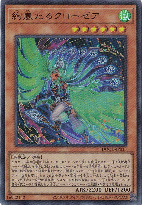 ☆特価中☆　【プレイ用】　絢嵐たるクローゼア 【スーパー】 DOOD-JP015