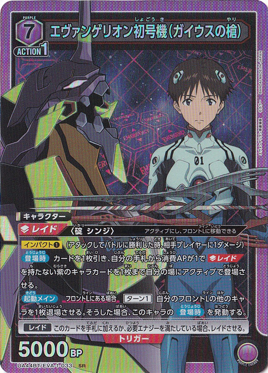 ☆特価中☆  エヴァンゲリオン初号機（ガイウスの槍） SR EVA-1-033