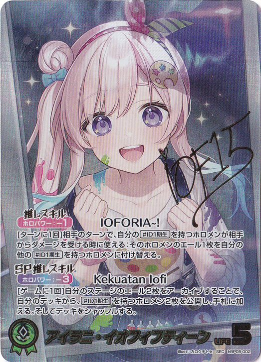 ☆特価中☆  アイラニ・イオフィフティーン SEC hBP05-002