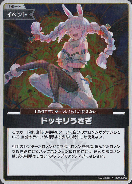 【プレイ用】ドッキリうさぎ S hBP06-088