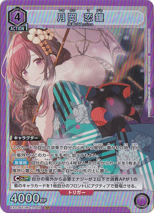 ☆特価中☆  月岡 恋鐘 SR IMS-2-046