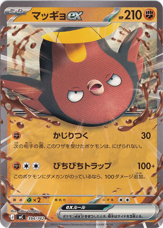 【プレイ用】マッギョex 394/742