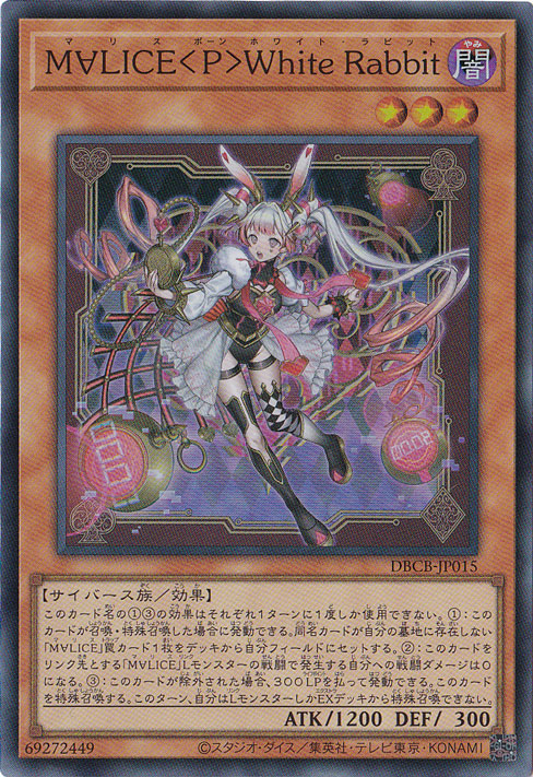 ☆特価中☆　【プレイ用】　M∀LICE<Ｐ>White Rabbit 【スーパー】 DBCB-JP015