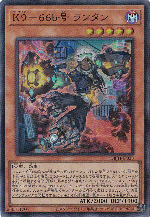 ☆特価中☆　【プレイ用】　Ｋ９－６６ｂ号　ランタン 【スーパー】 DBJH-JP033