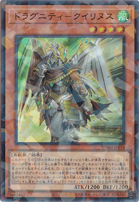 ☆特価中☆　【プレイ用】　ドラグニティ－クイリヌス 【ウルトラパラレル】 TW03-JP018