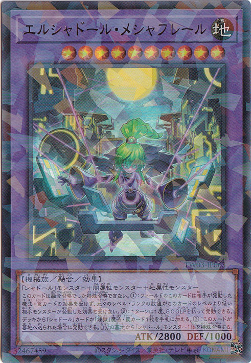 ☆特価中☆　【プレイ用】　エルシャドール・メシャフレール 【ウルトラパラレル】 TW03-JP063