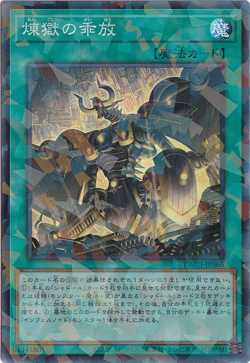 ☆特価中☆　【プレイ用】　煉獄の乖放 【スーパーパラレル】 TW03-JP066